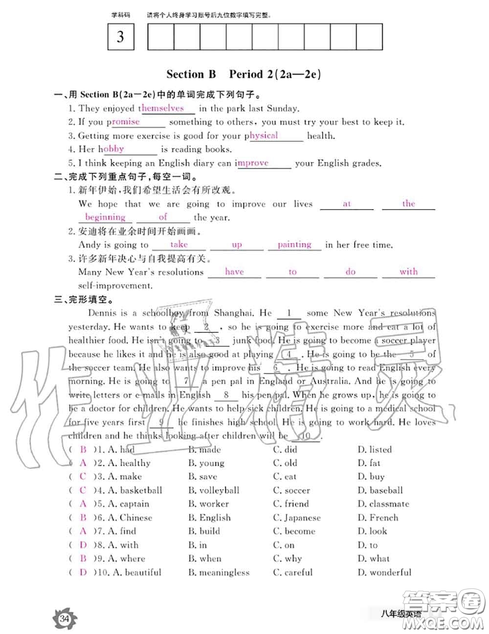 江西教育出版社2020年英語作業(yè)本八年級上冊人教版參考答案