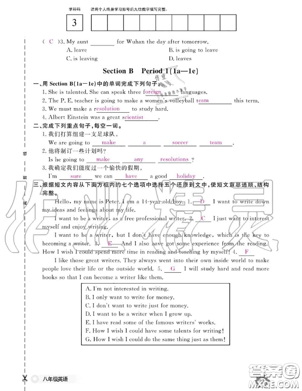 江西教育出版社2020年英語作業(yè)本八年級上冊人教版參考答案