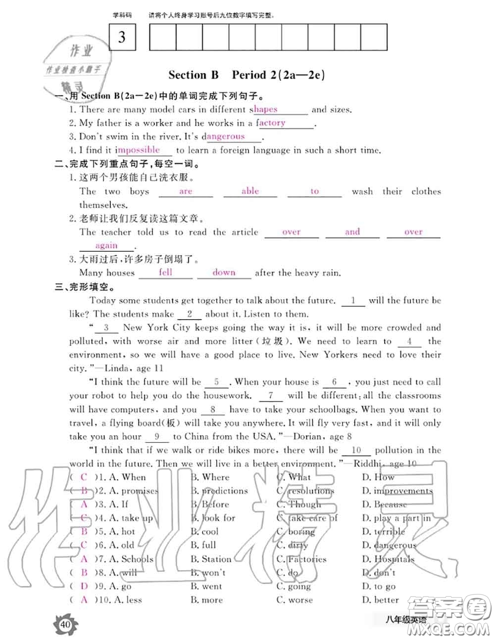 江西教育出版社2020年英語作業(yè)本八年級上冊人教版參考答案