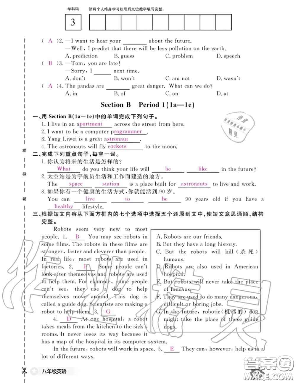 江西教育出版社2020年英語作業(yè)本八年級上冊人教版參考答案