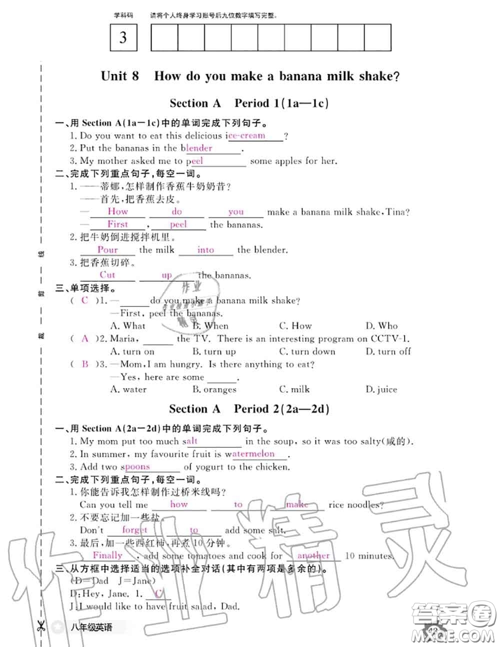 江西教育出版社2020年英語作業(yè)本八年級上冊人教版參考答案