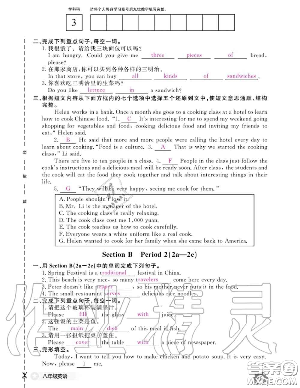 江西教育出版社2020年英語作業(yè)本八年級上冊人教版參考答案