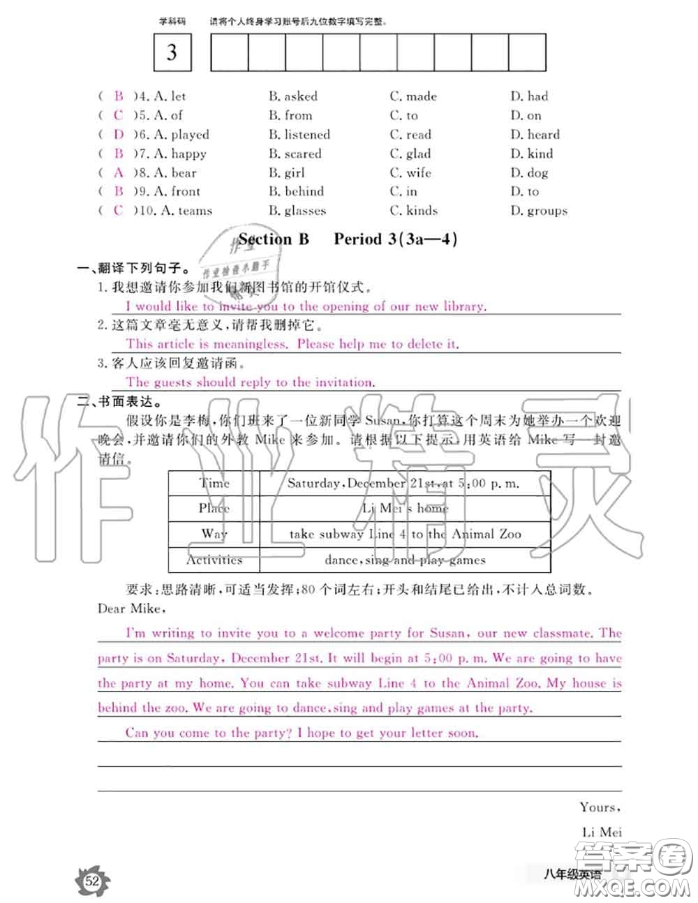 江西教育出版社2020年英語作業(yè)本八年級上冊人教版參考答案