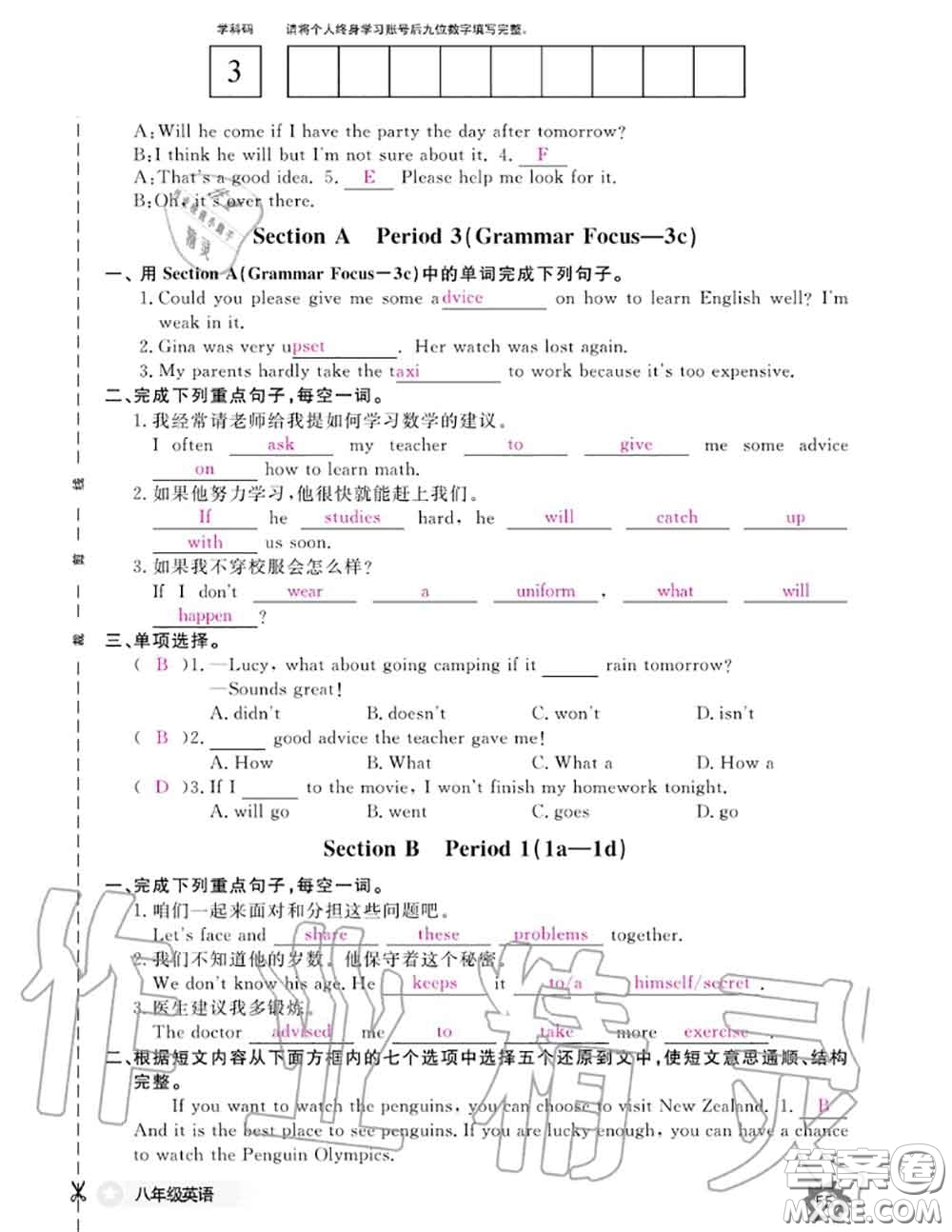 江西教育出版社2020年英語作業(yè)本八年級上冊人教版參考答案