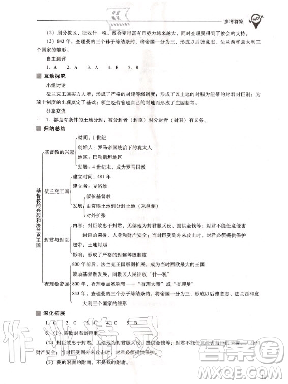 2020年新課程解決問題導學方案九年級上冊世界歷史人教版答案