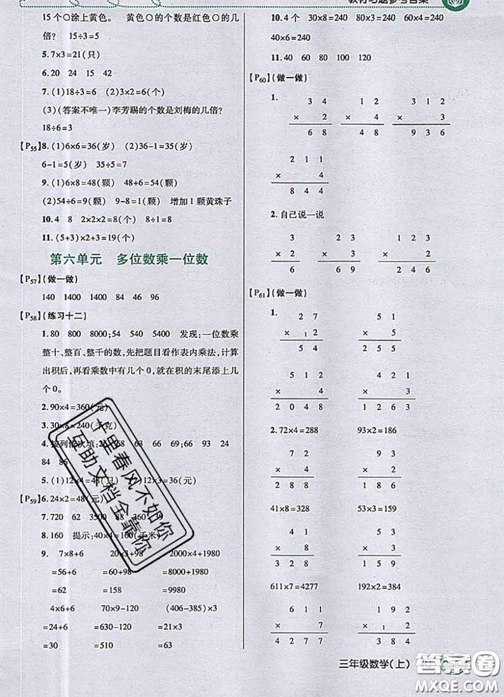 人民教育出版社2020年課本教材三年級數(shù)學(xué)上冊人教版參考答案