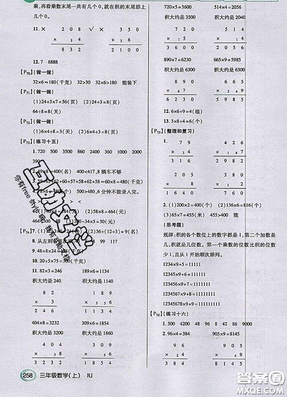 人民教育出版社2020年課本教材三年級數(shù)學(xué)上冊人教版參考答案