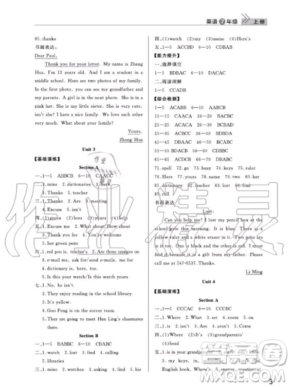 武漢出版社2020年智慧學(xué)習(xí)天天向上課堂作業(yè)七年級上冊英語人教版答案