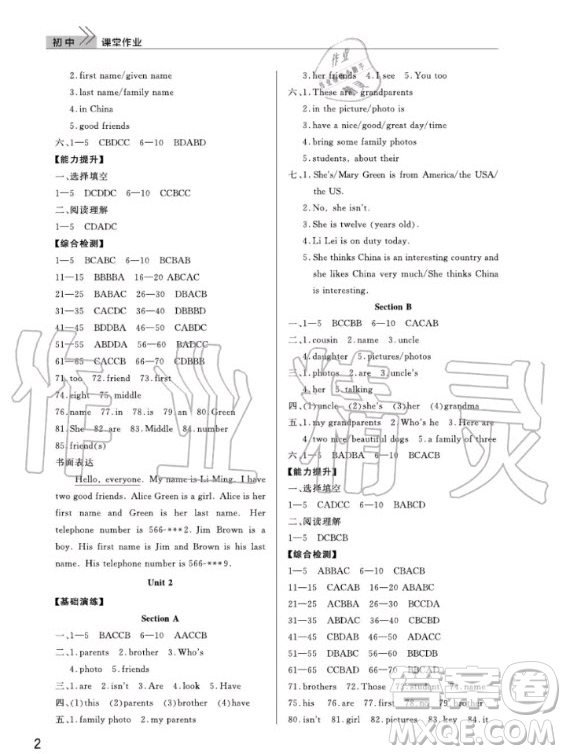 武漢出版社2020年智慧學(xué)習(xí)天天向上課堂作業(yè)七年級上冊英語人教版答案