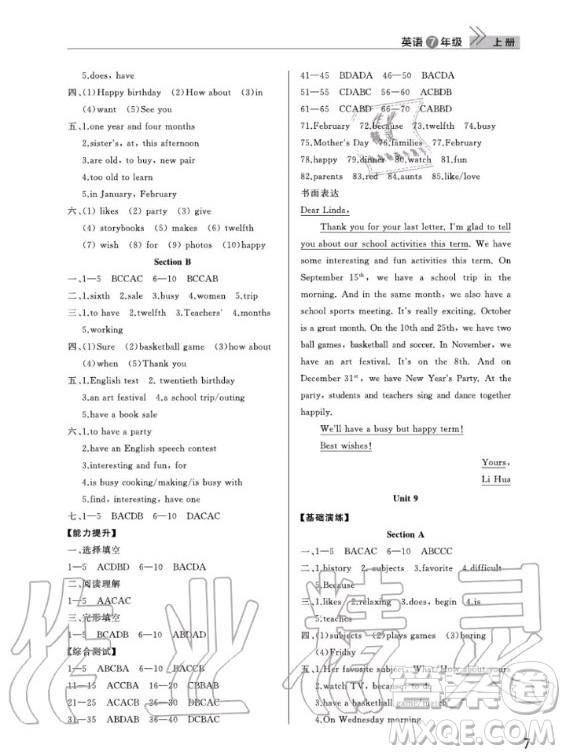 武漢出版社2020年智慧學(xué)習(xí)天天向上課堂作業(yè)七年級上冊英語人教版答案