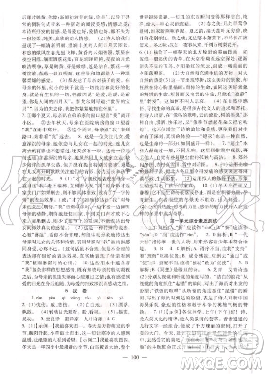 北京師范大學出版社2020年語文配套綜合練習九年級上冊人教版答案