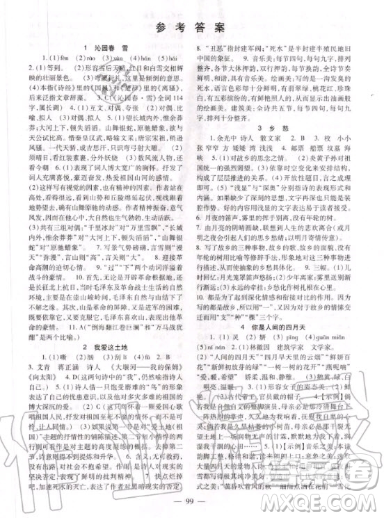 北京師范大學出版社2020年語文配套綜合練習九年級上冊人教版答案