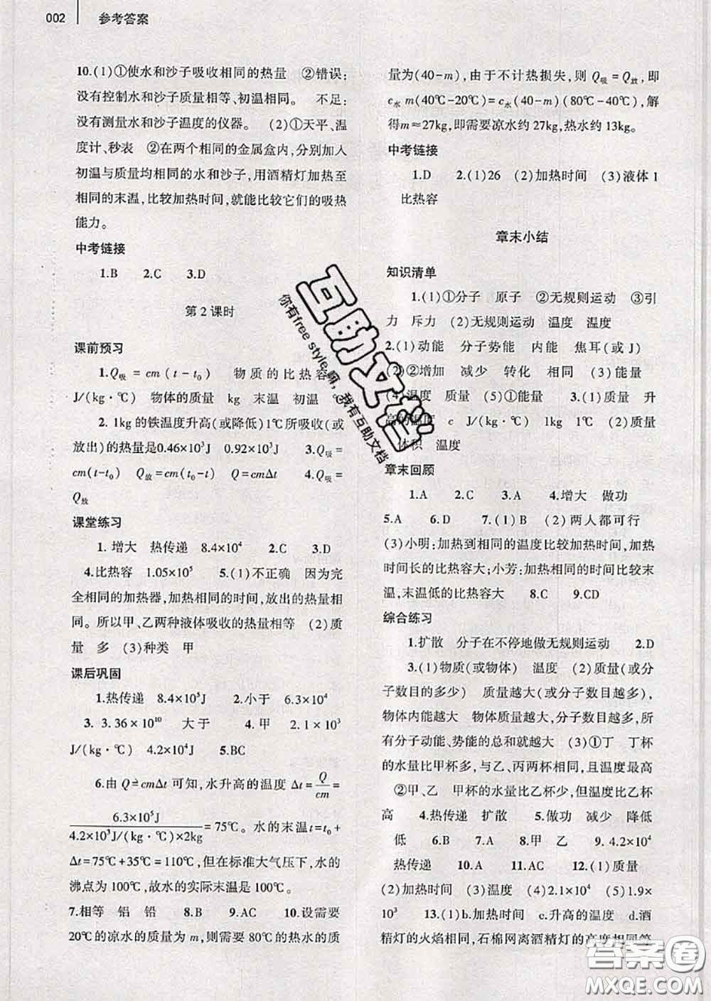 大象出版社2020年基礎(chǔ)訓(xùn)練九年級(jí)物理全一冊人教版參考答案