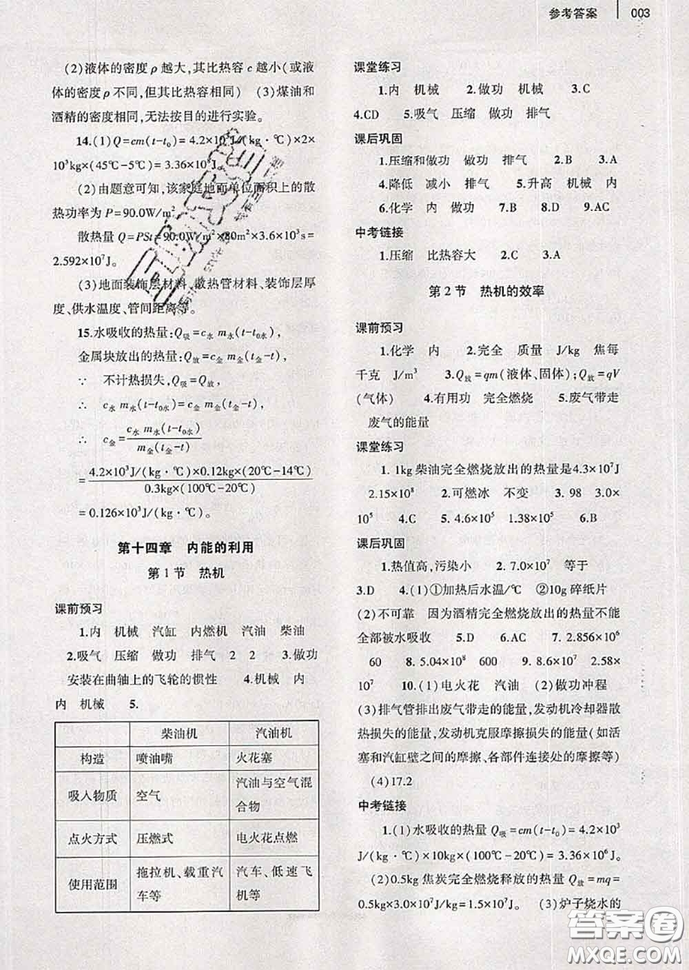 大象出版社2020年基礎(chǔ)訓(xùn)練九年級(jí)物理全一冊人教版參考答案