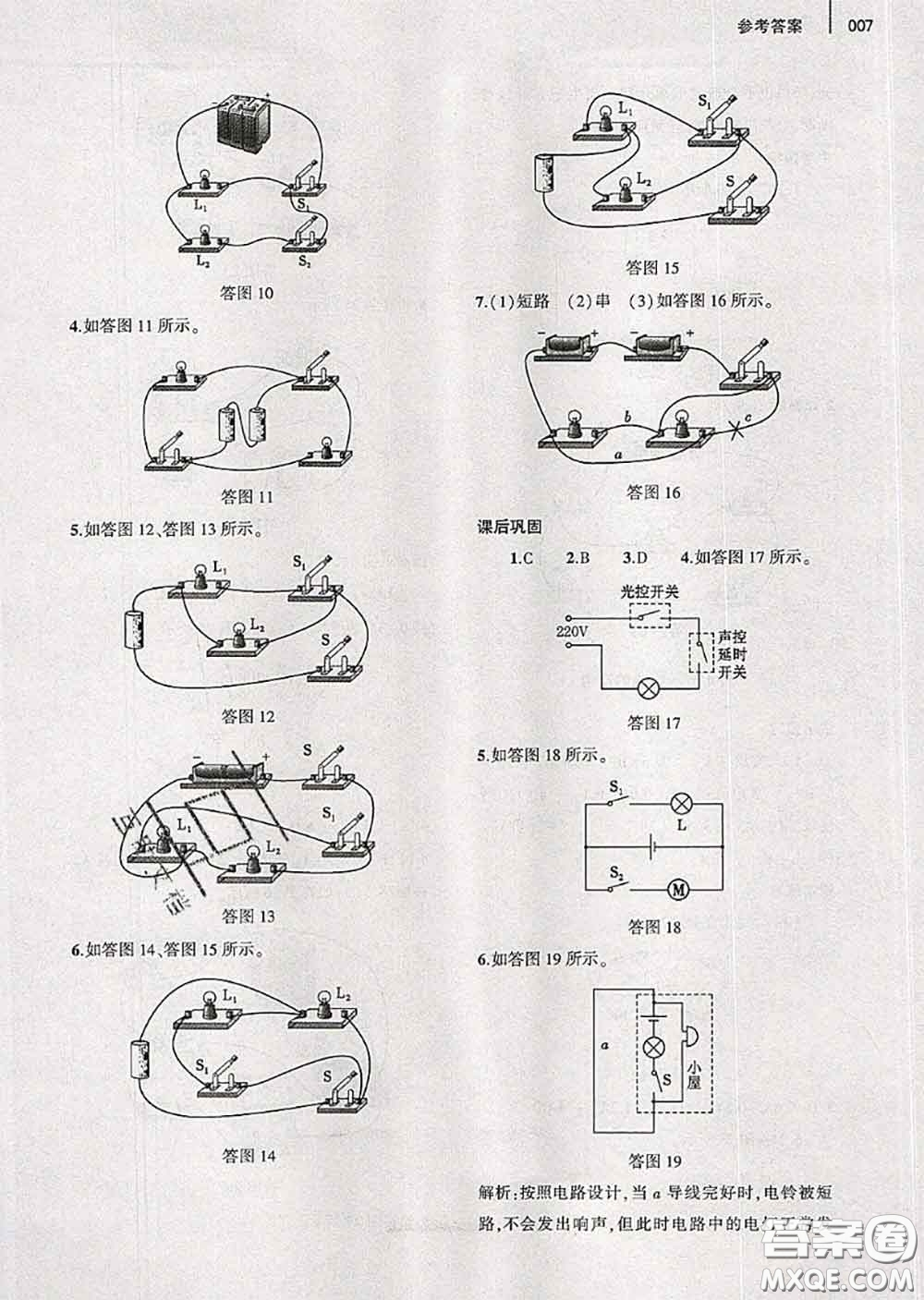 大象出版社2020年基礎(chǔ)訓(xùn)練九年級(jí)物理全一冊人教版參考答案