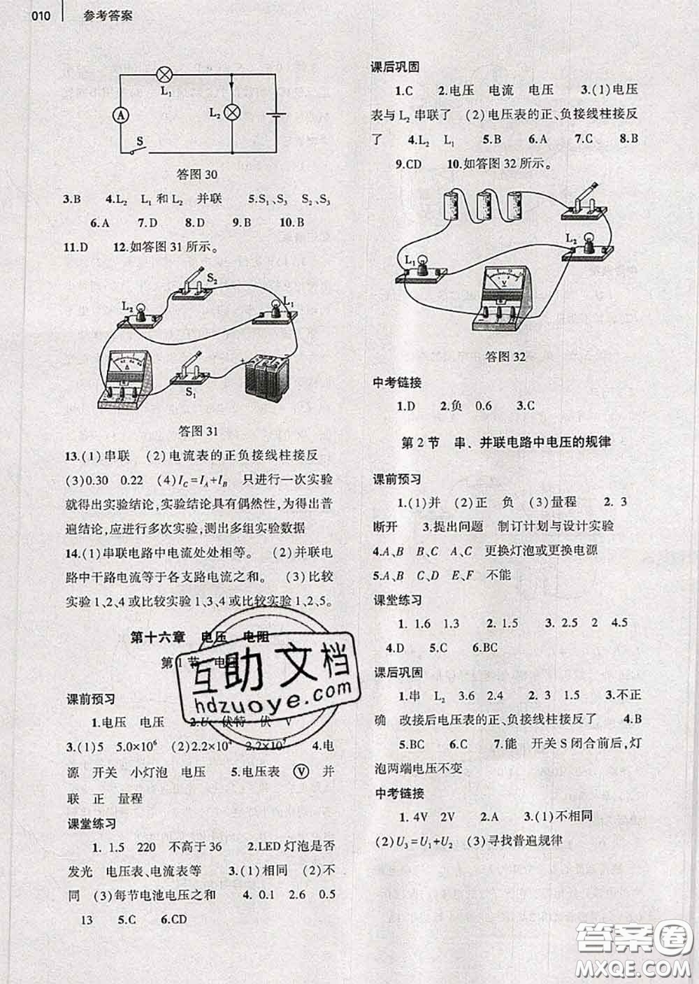 大象出版社2020年基礎(chǔ)訓(xùn)練九年級(jí)物理全一冊人教版參考答案