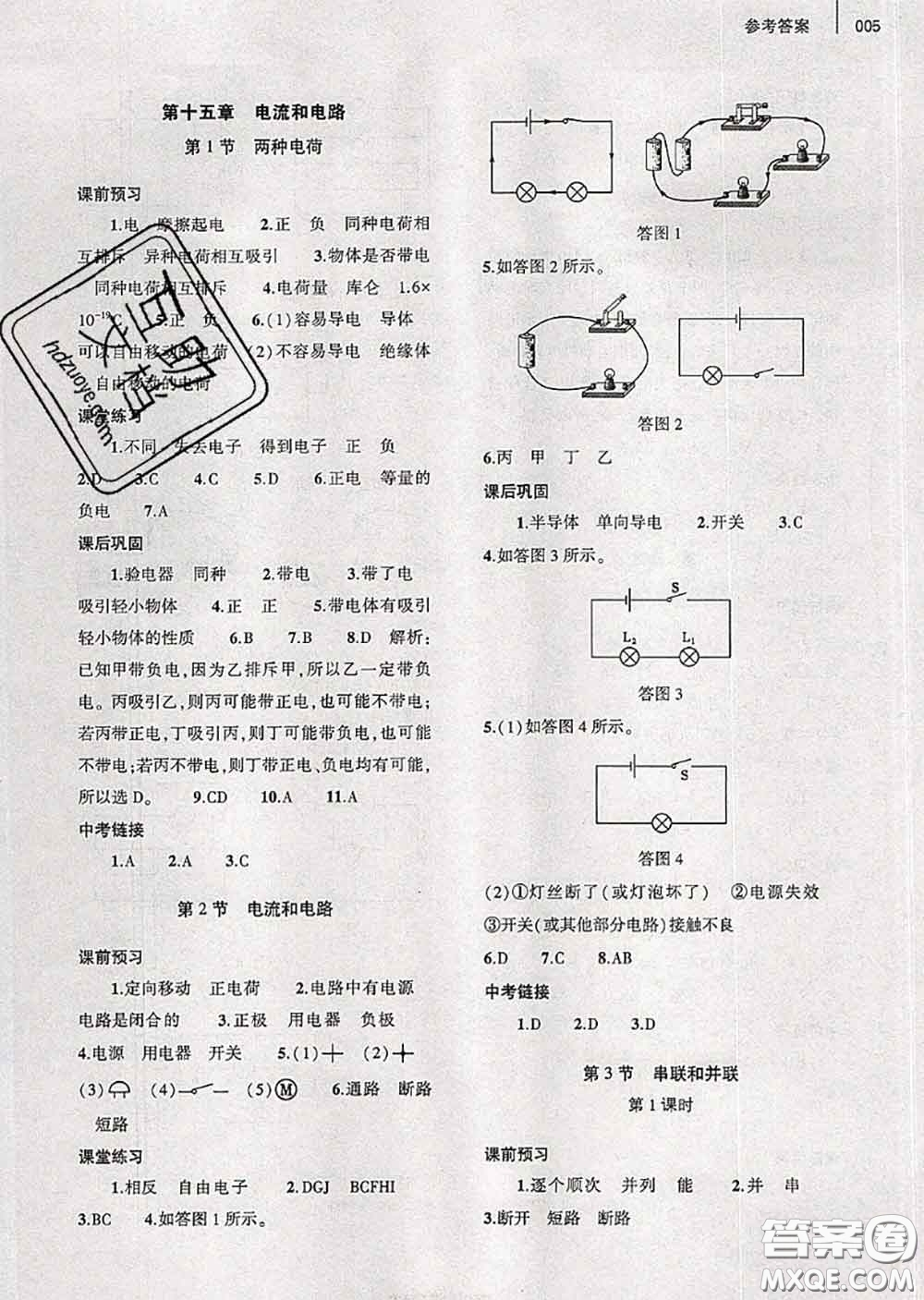 大象出版社2020年基礎(chǔ)訓(xùn)練九年級(jí)物理全一冊人教版參考答案