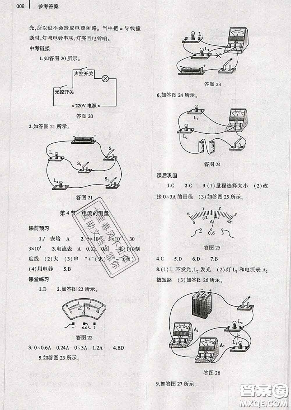 大象出版社2020年基礎(chǔ)訓(xùn)練九年級(jí)物理全一冊人教版參考答案