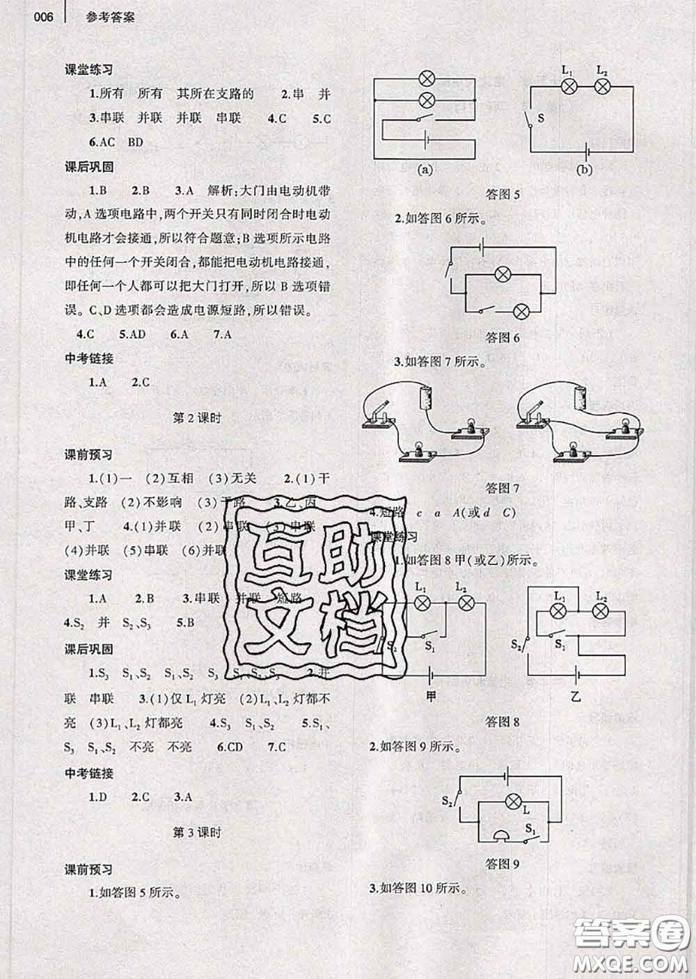 大象出版社2020年基礎(chǔ)訓(xùn)練九年級(jí)物理全一冊人教版參考答案