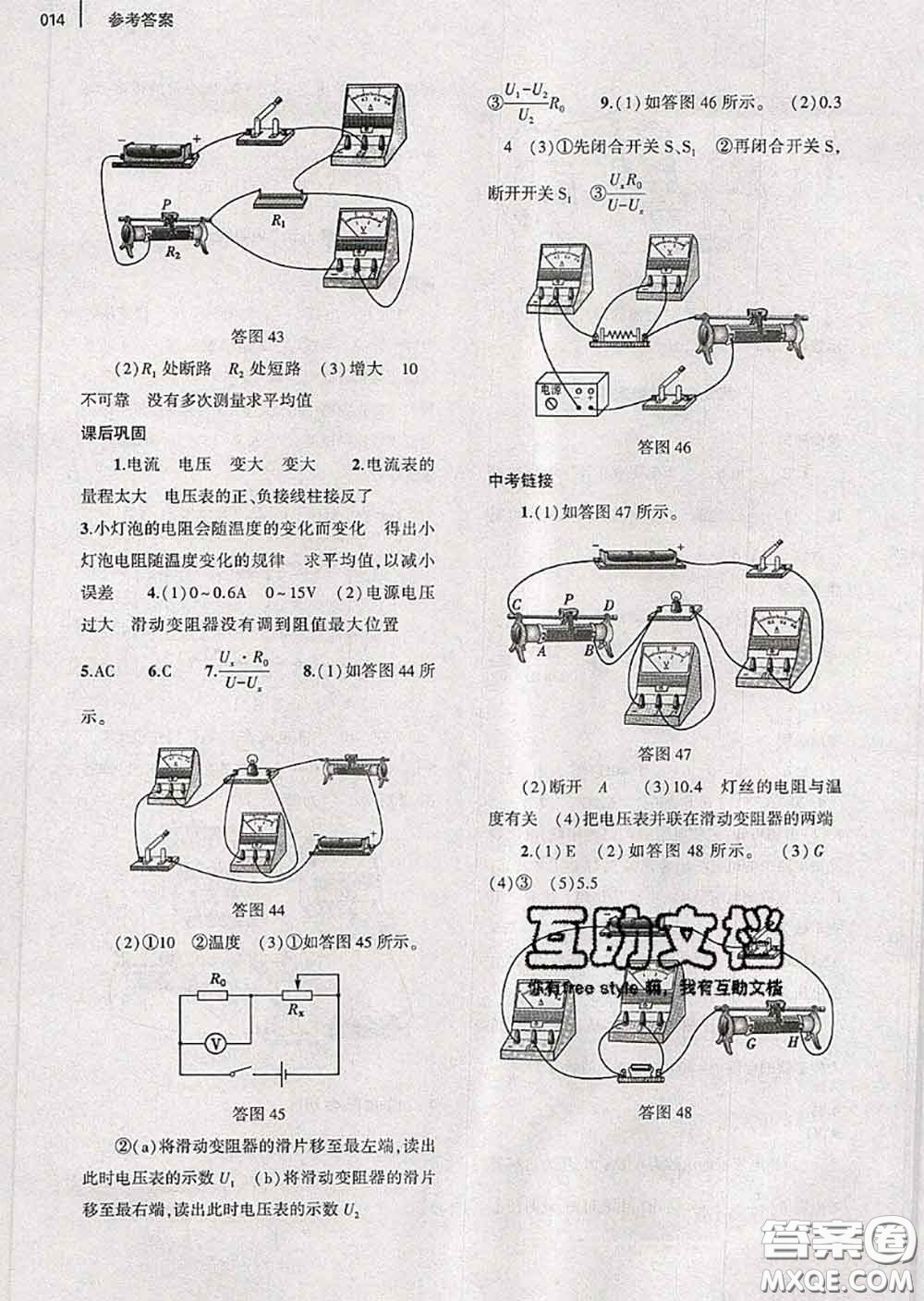 大象出版社2020年基礎(chǔ)訓(xùn)練九年級(jí)物理全一冊人教版參考答案