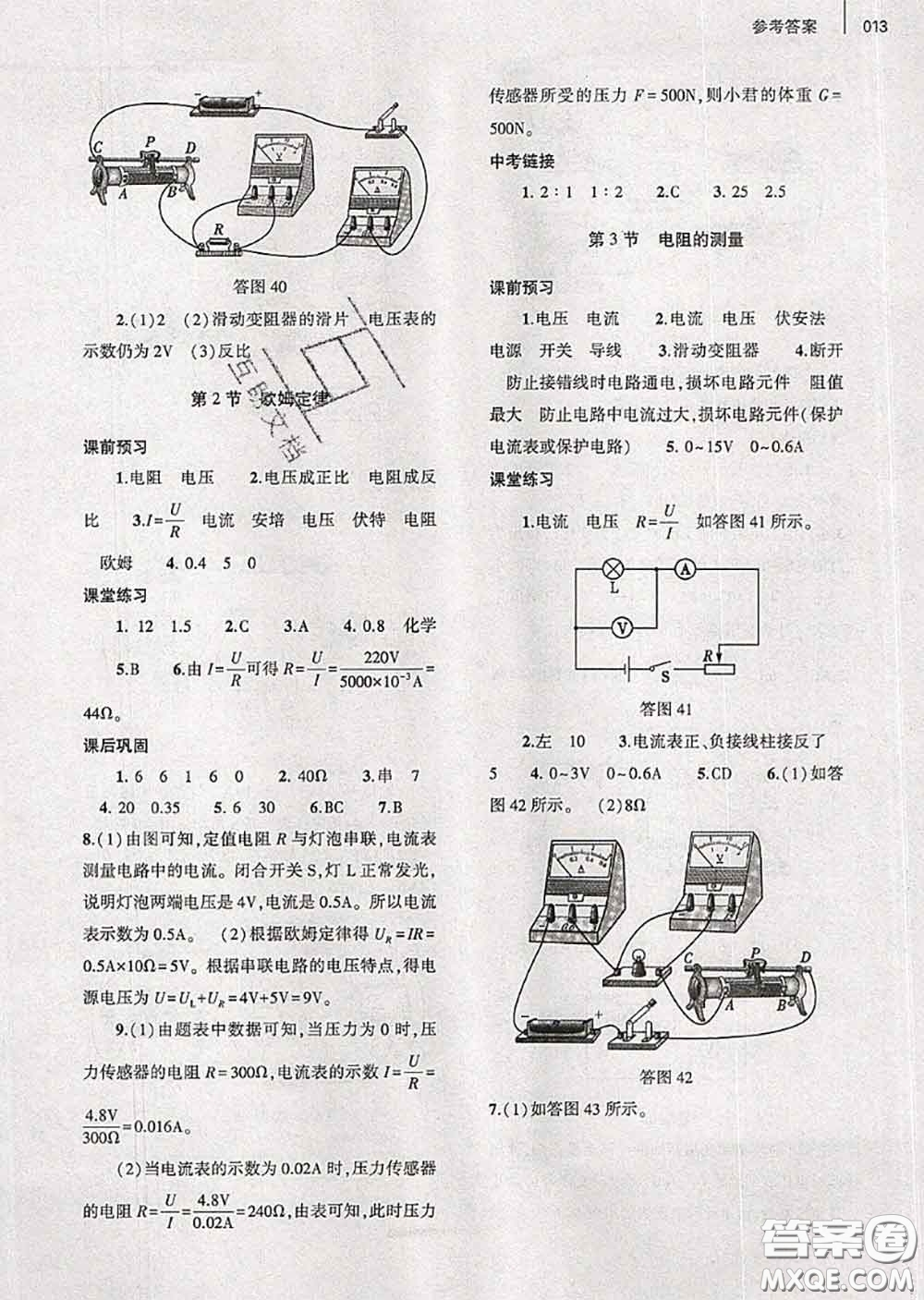 大象出版社2020年基礎(chǔ)訓(xùn)練九年級(jí)物理全一冊人教版參考答案