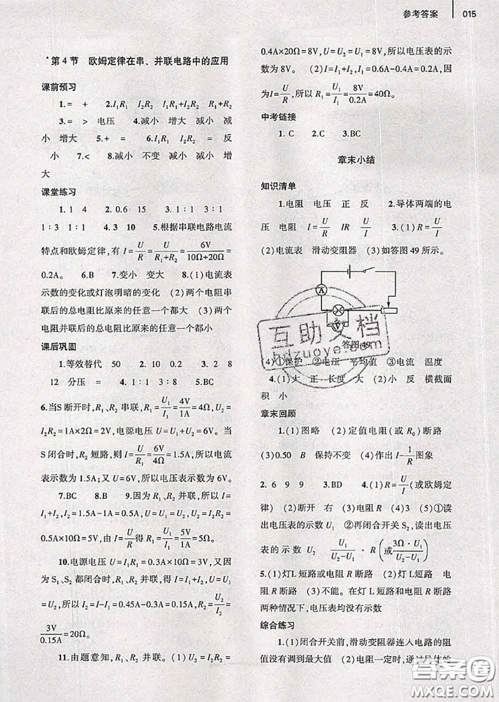 大象出版社2020年基礎(chǔ)訓(xùn)練九年級(jí)物理全一冊人教版參考答案