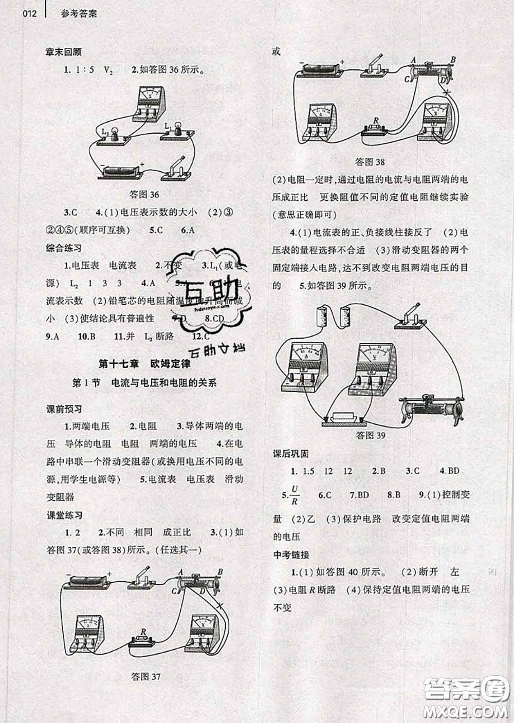 大象出版社2020年基礎(chǔ)訓(xùn)練九年級(jí)物理全一冊人教版參考答案