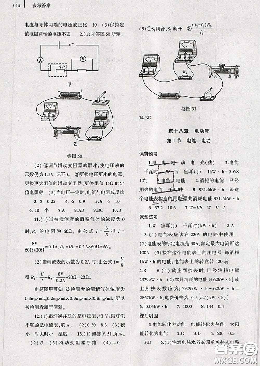 大象出版社2020年基礎(chǔ)訓(xùn)練九年級(jí)物理全一冊人教版參考答案