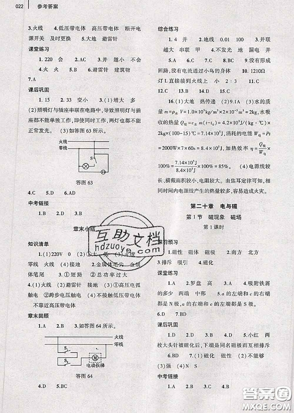 大象出版社2020年基礎(chǔ)訓(xùn)練九年級(jí)物理全一冊人教版參考答案