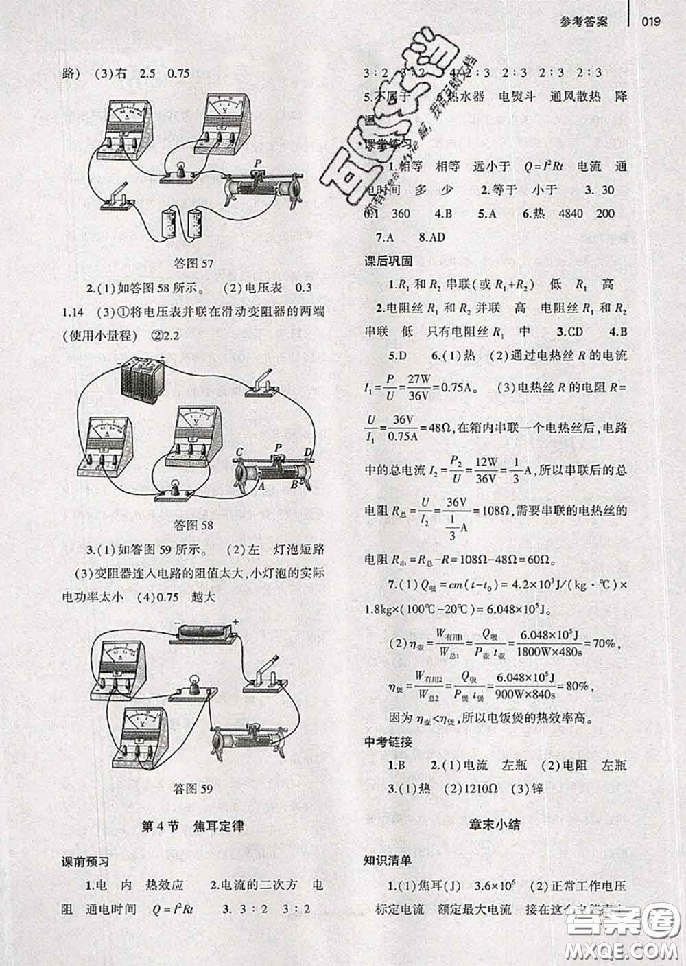 大象出版社2020年基礎(chǔ)訓(xùn)練九年級(jí)物理全一冊人教版參考答案