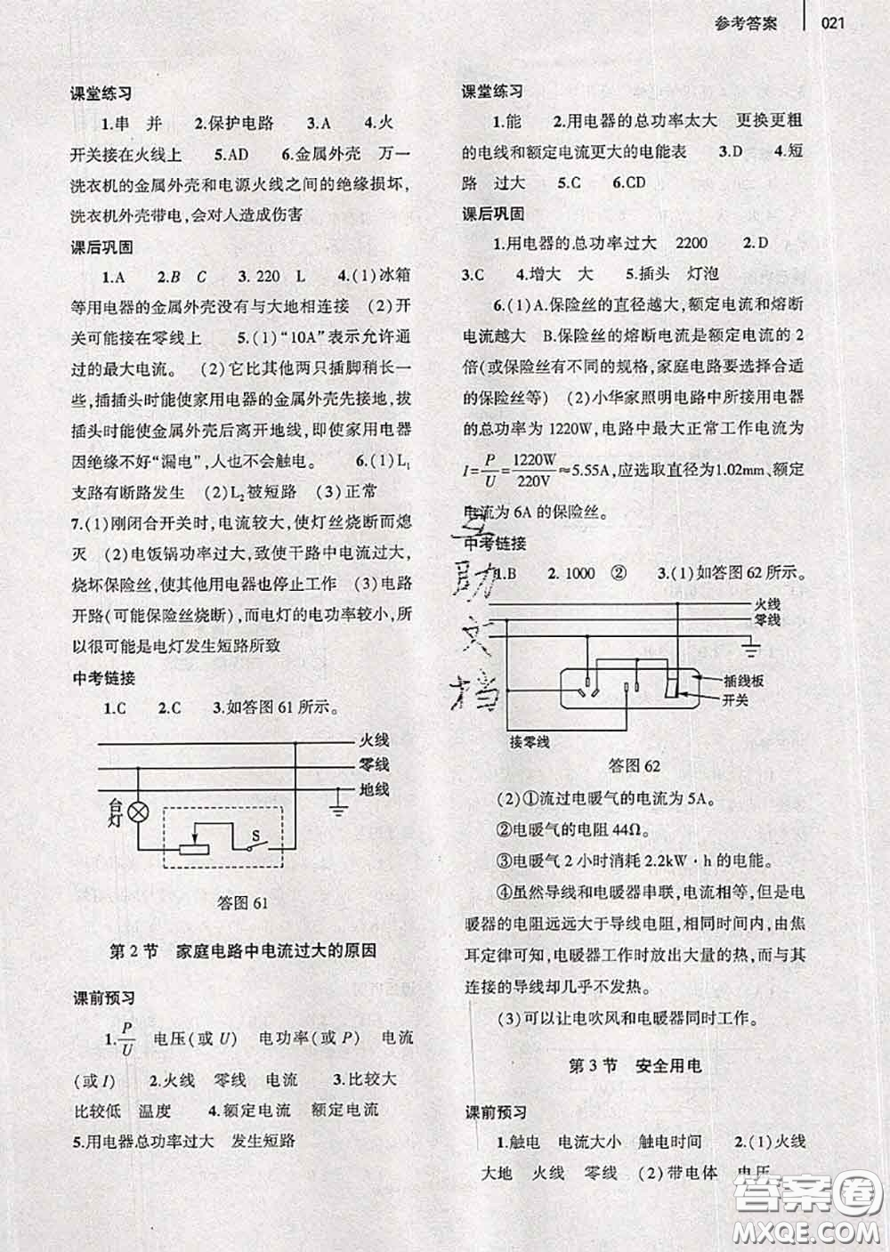 大象出版社2020年基礎(chǔ)訓(xùn)練九年級(jí)物理全一冊人教版參考答案