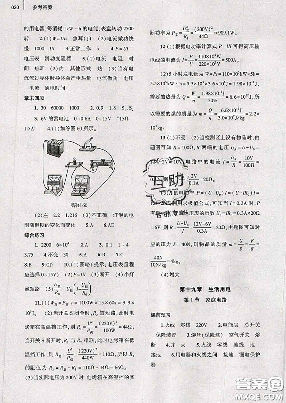 大象出版社2020年基礎(chǔ)訓(xùn)練九年級(jí)物理全一冊人教版參考答案