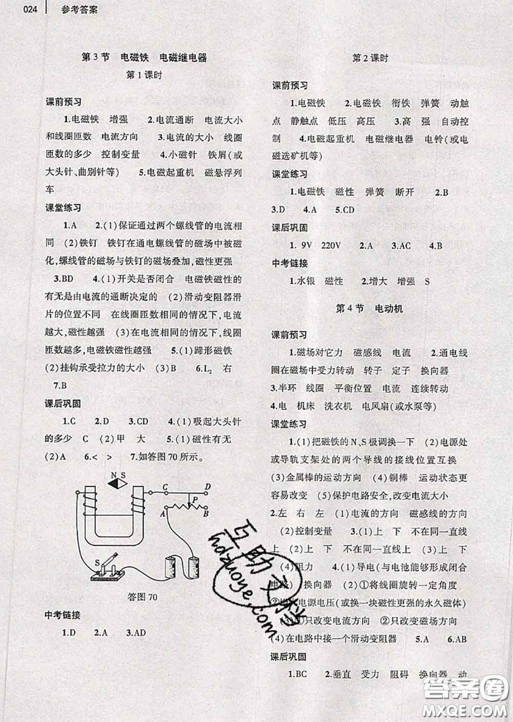 大象出版社2020年基礎(chǔ)訓(xùn)練九年級(jí)物理全一冊人教版參考答案