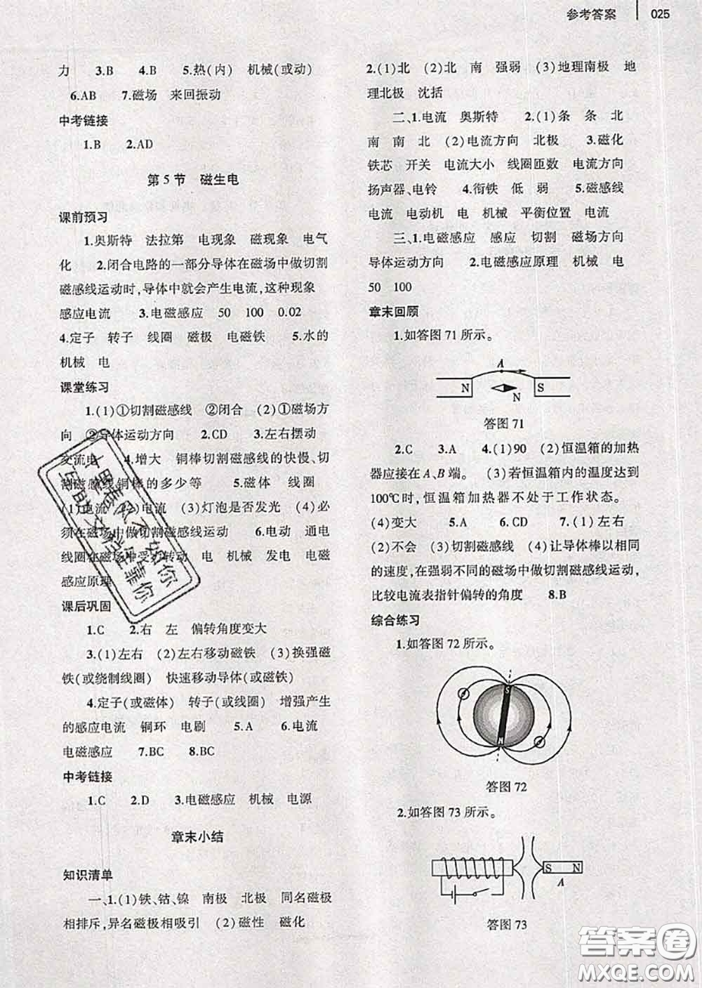 大象出版社2020年基礎(chǔ)訓(xùn)練九年級(jí)物理全一冊人教版參考答案