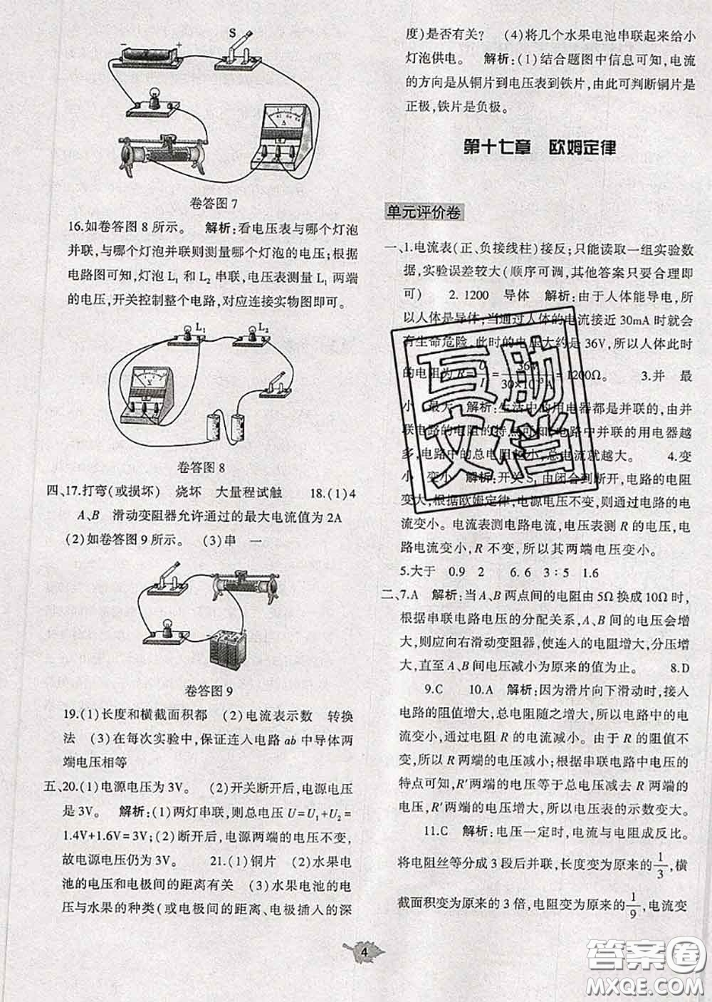 大象出版社2020年基礎(chǔ)訓(xùn)練九年級(jí)物理全一冊人教版參考答案