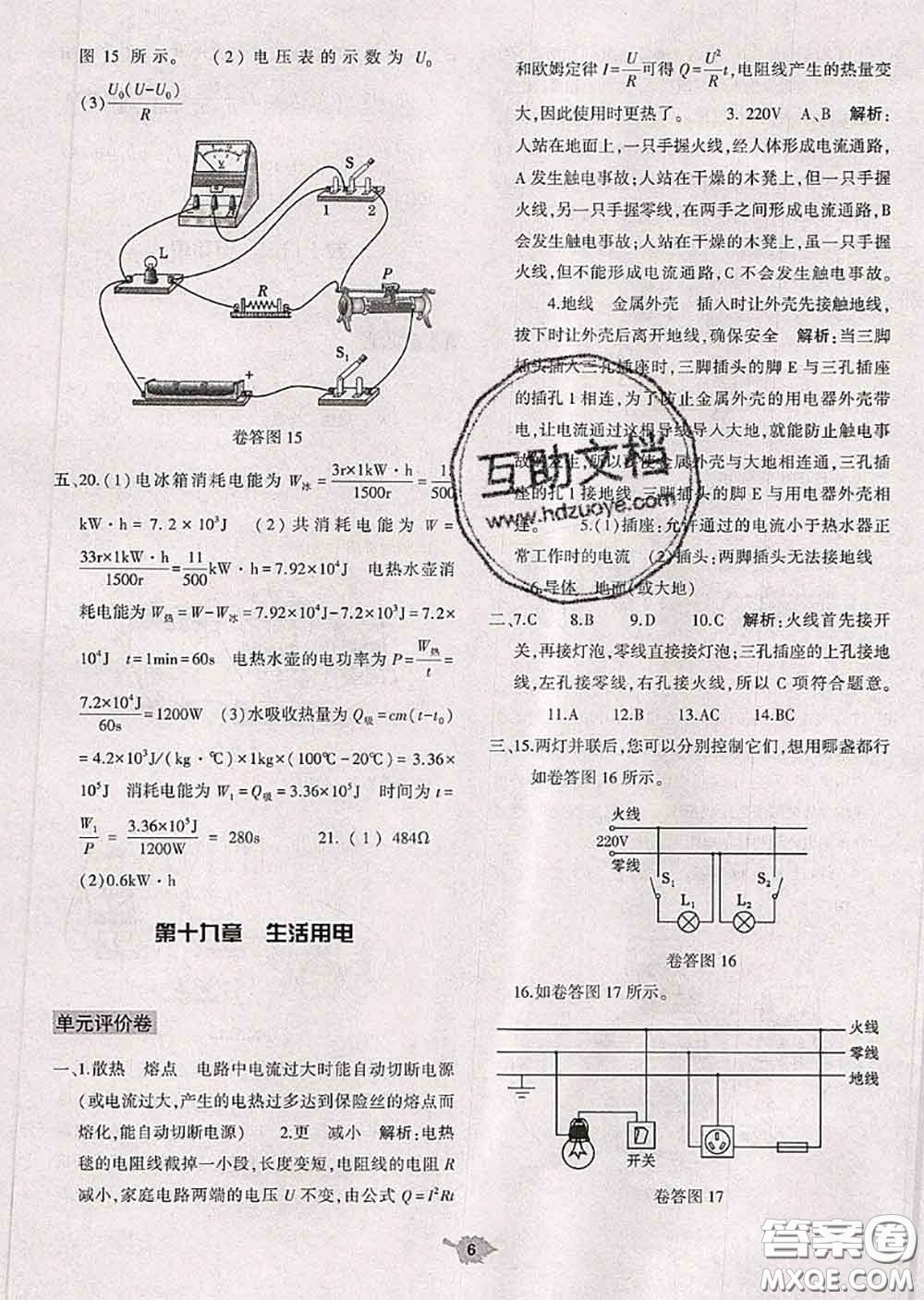 大象出版社2020年基礎(chǔ)訓(xùn)練九年級(jí)物理全一冊人教版參考答案