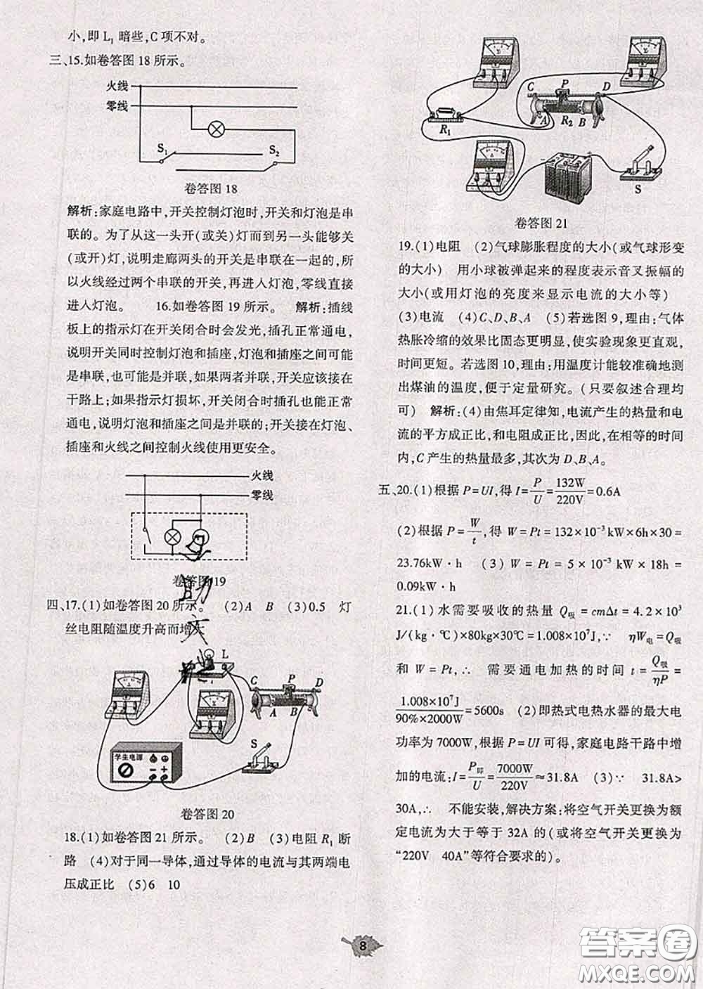 大象出版社2020年基礎(chǔ)訓(xùn)練九年級(jí)物理全一冊人教版參考答案