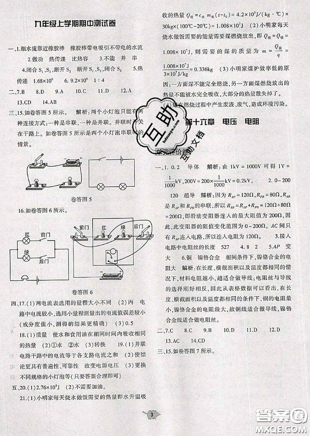 大象出版社2020年基礎(chǔ)訓(xùn)練九年級(jí)物理全一冊人教版參考答案