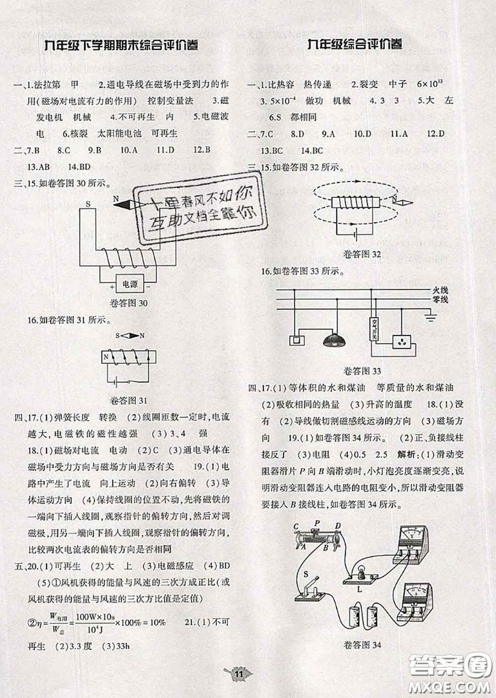 大象出版社2020年基礎(chǔ)訓(xùn)練九年級(jí)物理全一冊人教版參考答案