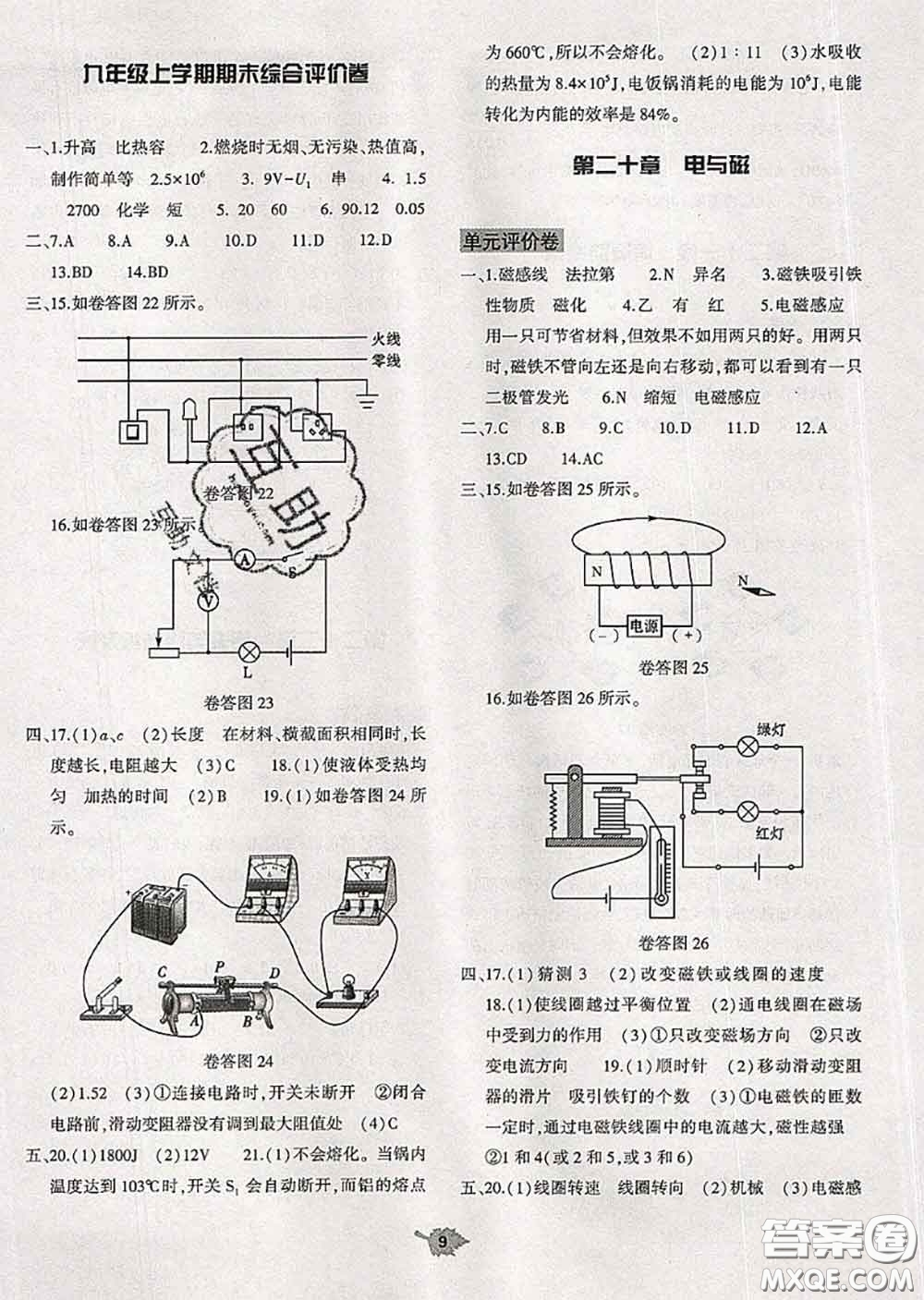 大象出版社2020年基礎(chǔ)訓(xùn)練九年級(jí)物理全一冊人教版參考答案