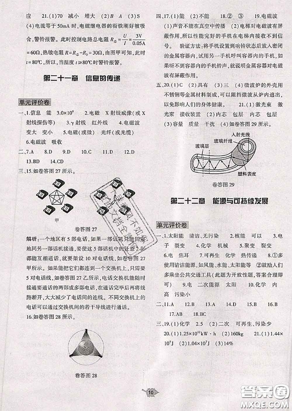 大象出版社2020年基礎(chǔ)訓(xùn)練九年級(jí)物理全一冊人教版參考答案