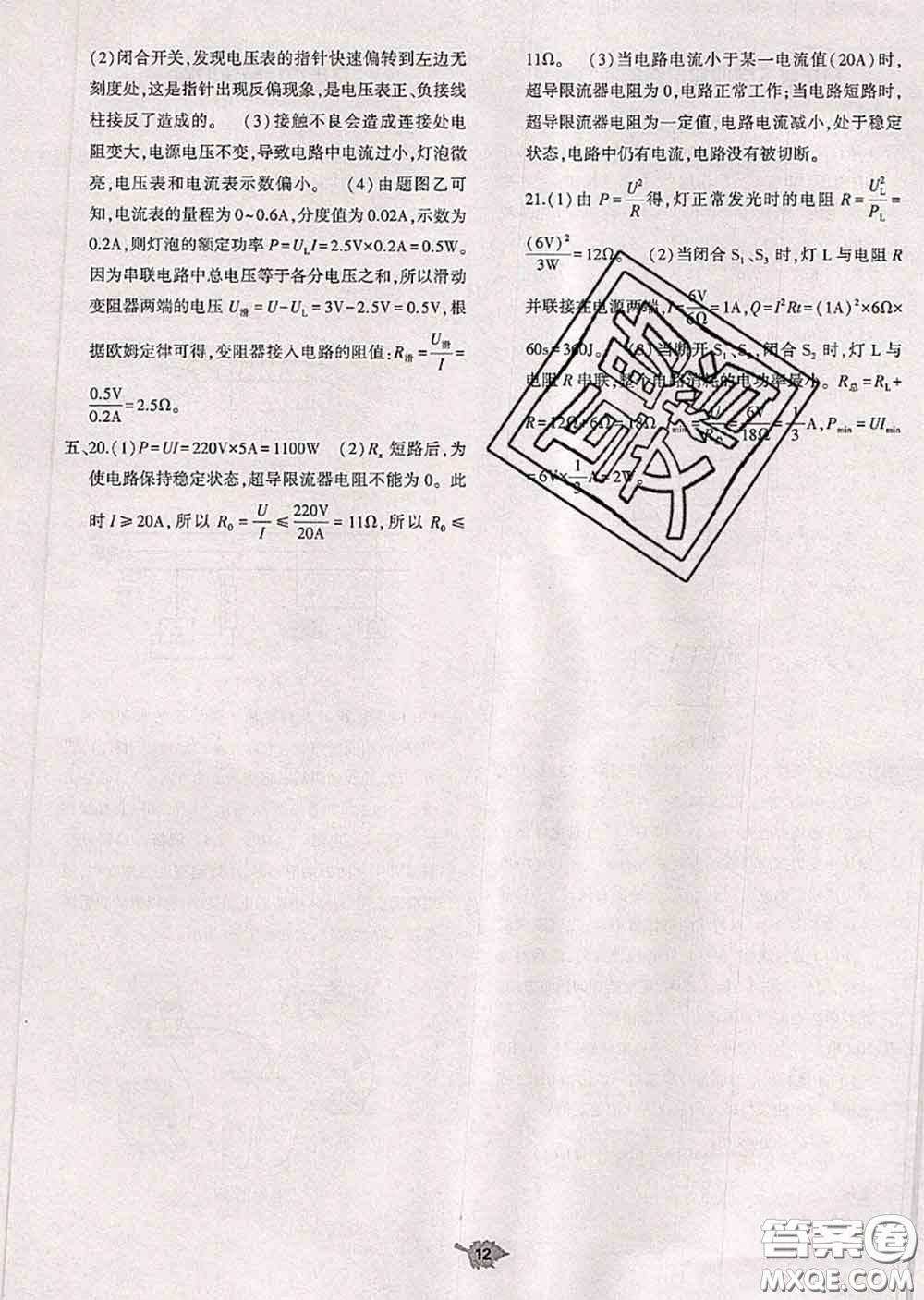 大象出版社2020年基礎(chǔ)訓(xùn)練九年級(jí)物理全一冊人教版參考答案