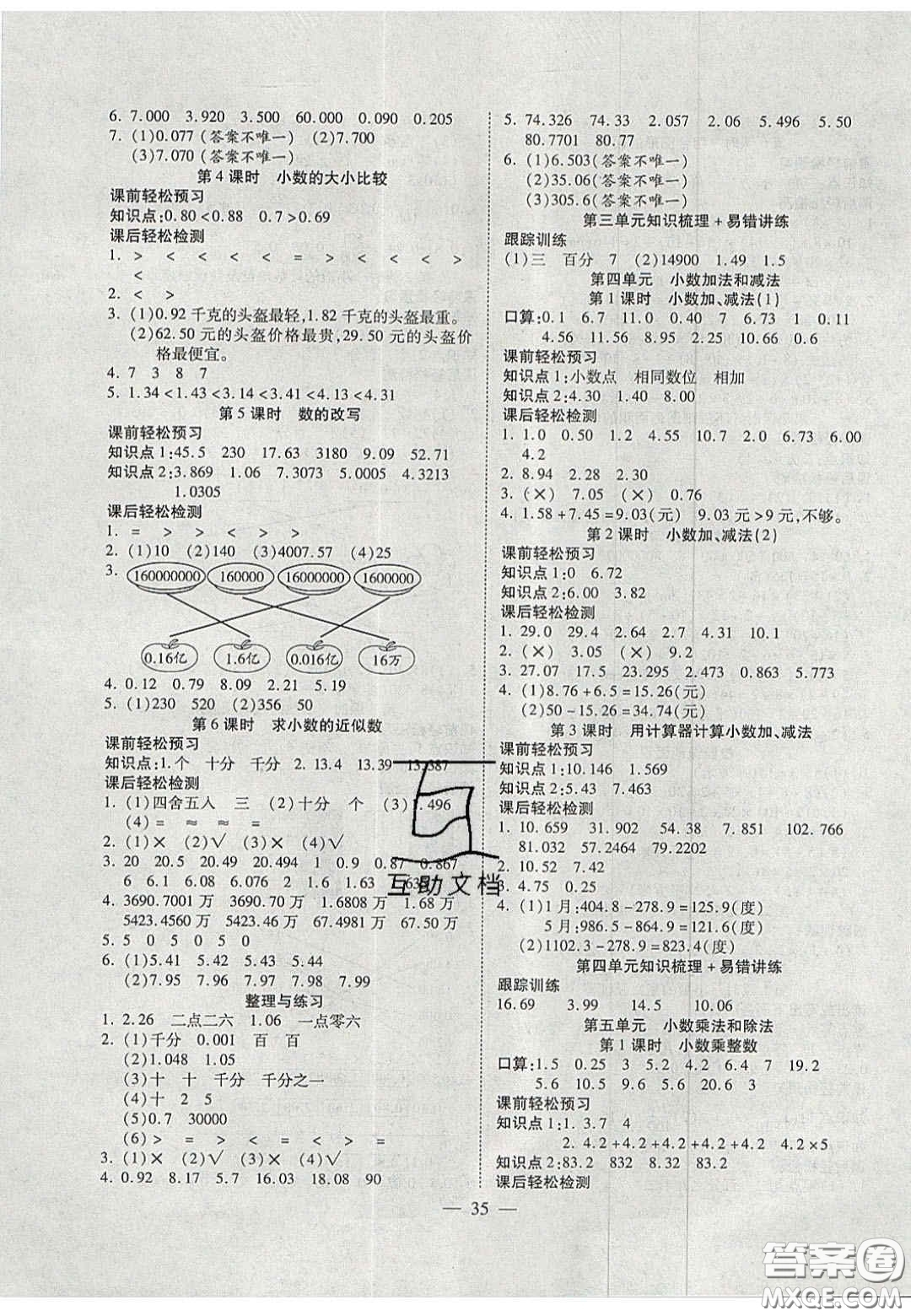 2020年激活思維智能訓(xùn)練五年級數(shù)學(xué)上冊蘇教版答案