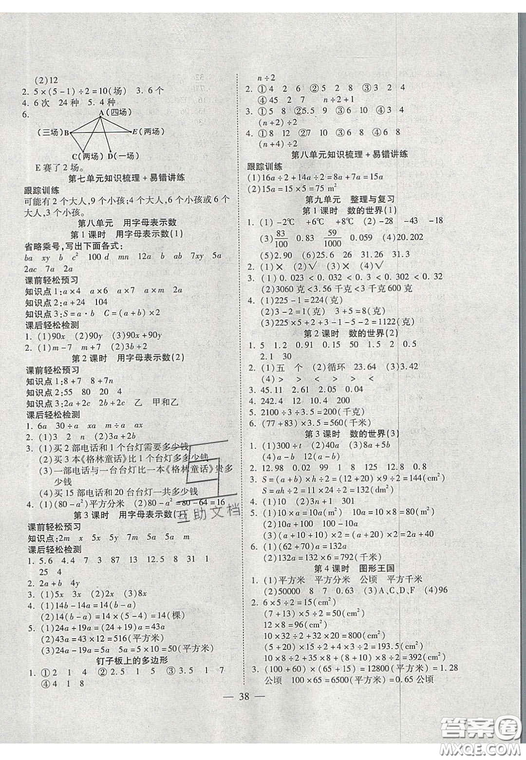 2020年激活思維智能訓(xùn)練五年級數(shù)學(xué)上冊蘇教版答案