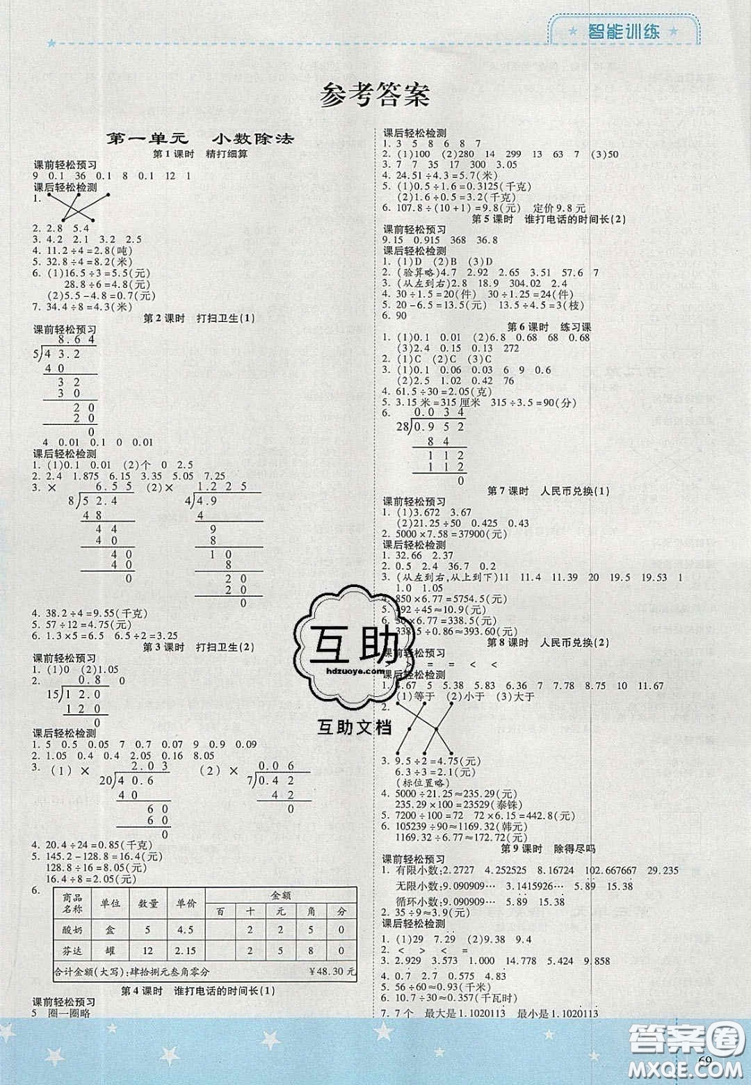 2020年激活思維智能訓(xùn)練五年級數(shù)學(xué)上冊北師大版答案