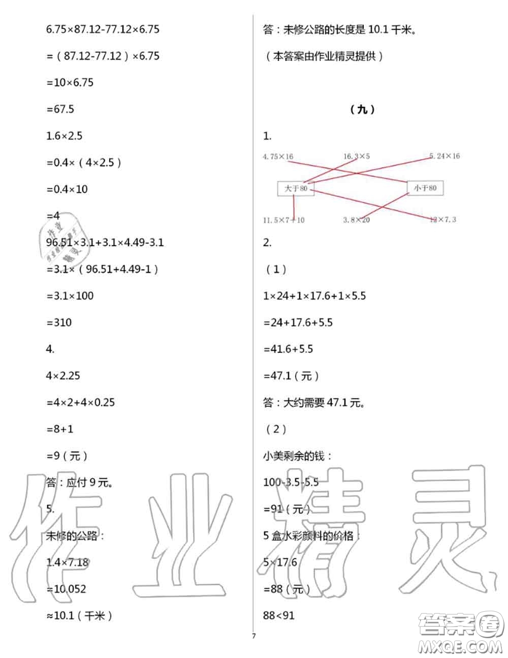 浙江教育出版社2020年數(shù)學(xué)作業(yè)本五年級上冊人教版參考答案