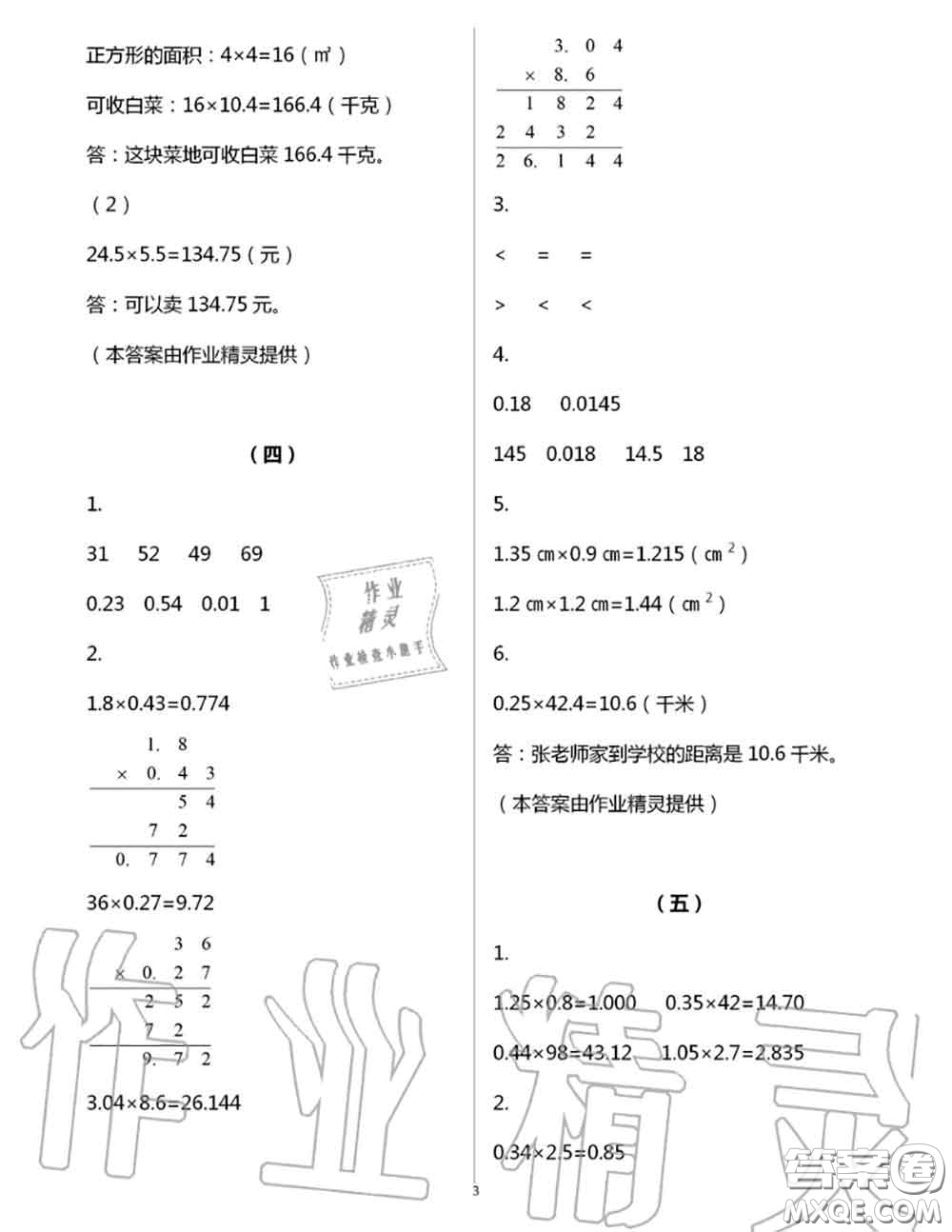 浙江教育出版社2020年數(shù)學(xué)作業(yè)本五年級上冊人教版參考答案