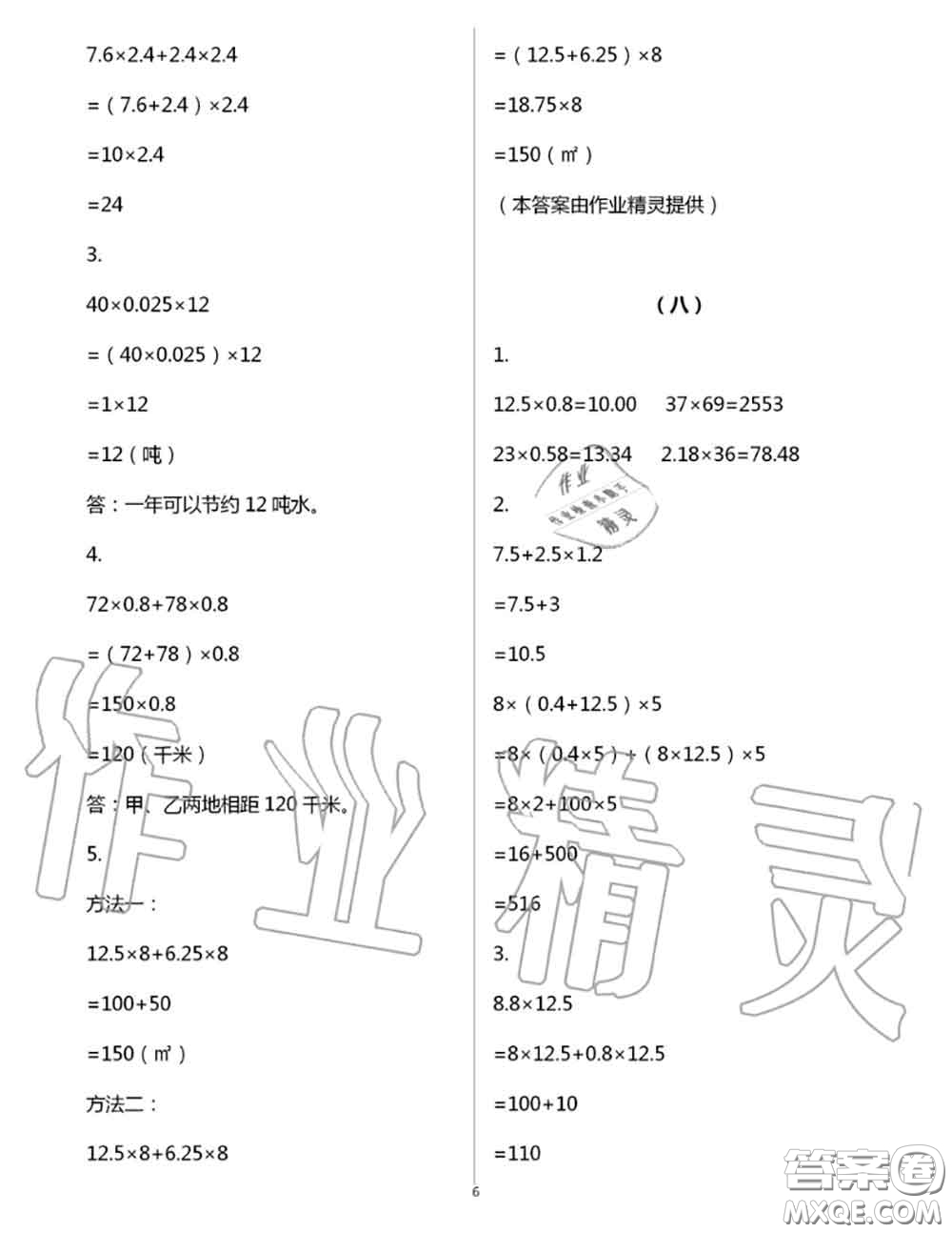 浙江教育出版社2020年數(shù)學(xué)作業(yè)本五年級上冊人教版參考答案