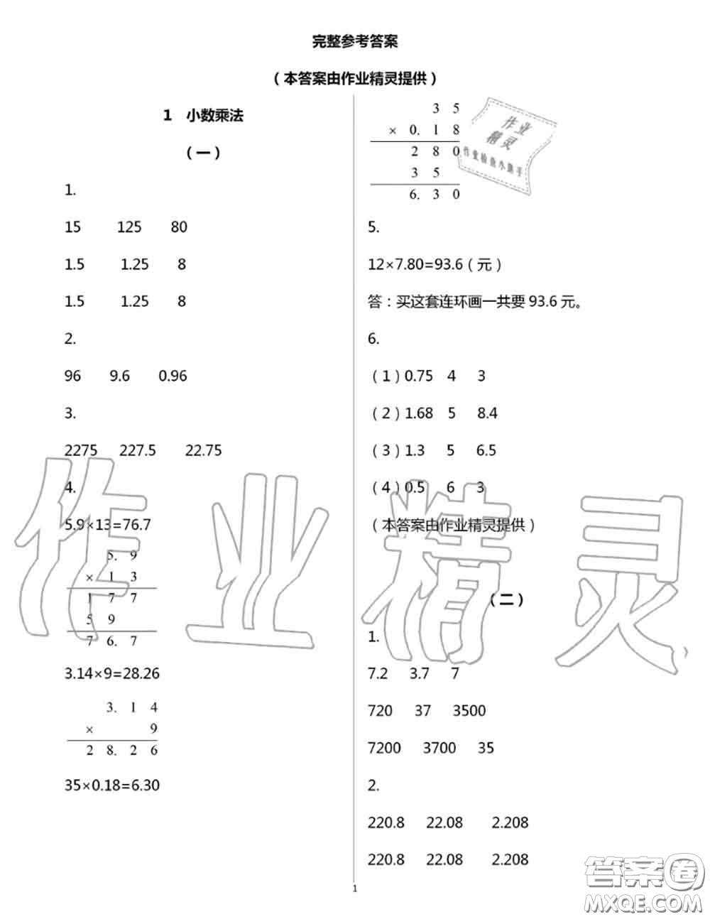 浙江教育出版社2020年數(shù)學(xué)作業(yè)本五年級上冊人教版參考答案