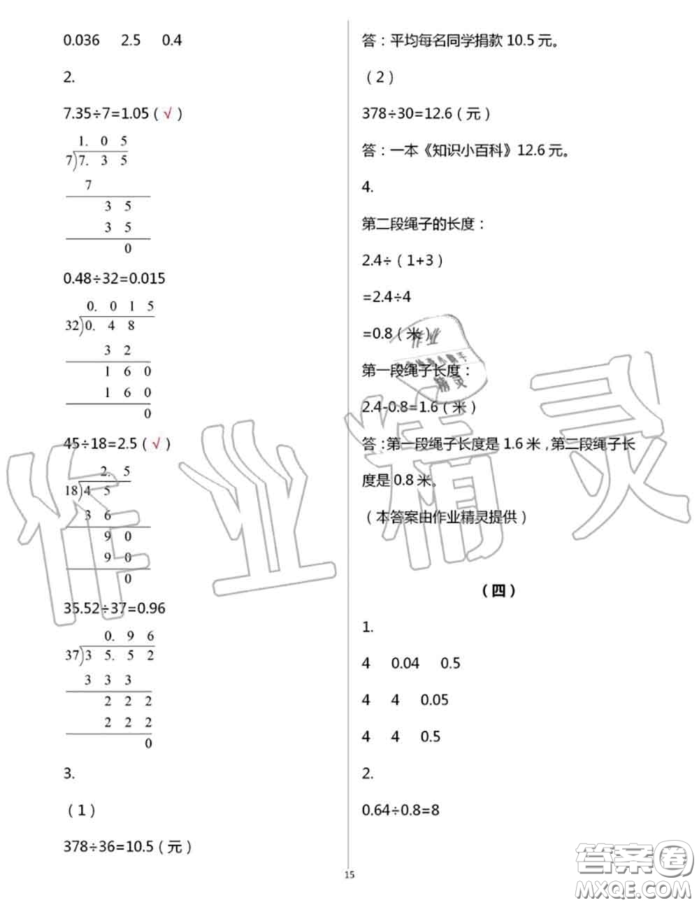 浙江教育出版社2020年數(shù)學(xué)作業(yè)本五年級上冊人教版參考答案